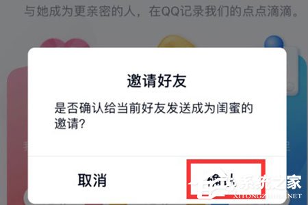 QQ閨蜜親密關系怎么綁定？QQ閨蜜親密關系綁定的方法