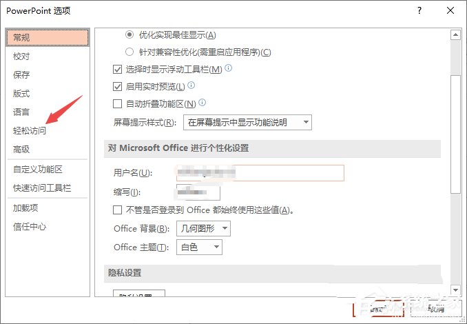 PPT2019如何快速開啟提供聲音反饋功能？PPT2019快速開啟提供聲音反饋功能的方法步驟