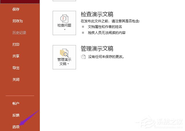 PPT2019如何快速開啟提供聲音反饋功能？PPT2019快速開啟提供聲音反饋功能的方法步驟