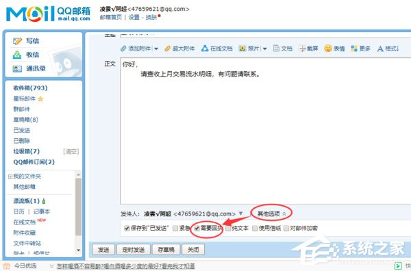 qq郵箱如何查看郵箱已讀?qq郵箱怎樣知道對(duì)方已讀?