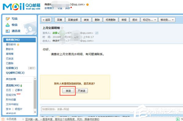 qq郵箱如何查看郵箱已讀?qq郵箱怎樣知道對(duì)方已讀?