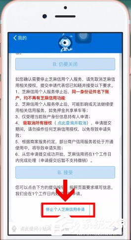 支付寶芝麻信用如何關閉？關閉支付寶芝麻信用的操作方法