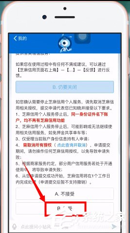 支付寶芝麻信用如何關閉？關閉支付寶芝麻信用的操作方法