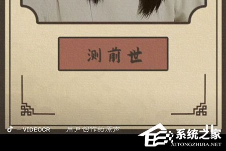 抖音短視頻測前世怎么拍攝？抖音短視頻測前世拍攝的方法
