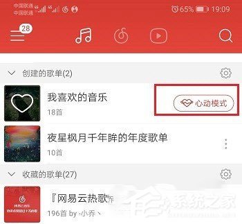 網易云音樂心動模式怎么關閉？網易云音樂心動模式關閉的方法