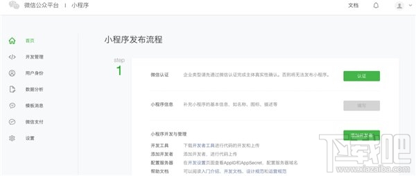 微信小程序怎么開(kāi)發(fā)？從零開(kāi)始，教你開(kāi)發(fā)微信小程序
