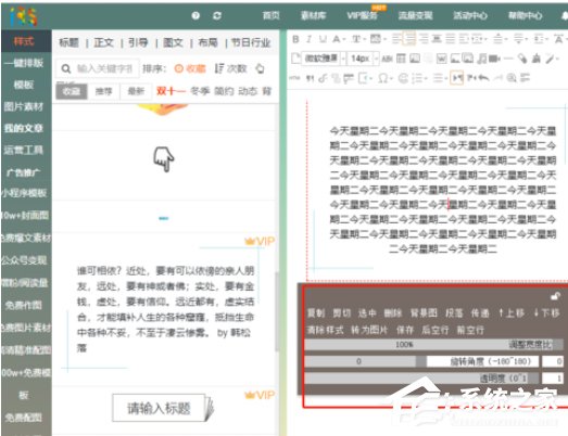 如何利用135編輯器對(duì)微信公眾號(hào)進(jìn)行排版？利用135編輯器對(duì)微信公眾號(hào)進(jìn)行排版的方法步驟