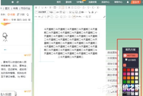 如何利用135編輯器對(duì)微信公眾號(hào)進(jìn)行排版？利用135編輯器對(duì)微信公眾號(hào)進(jìn)行排版的方法步驟