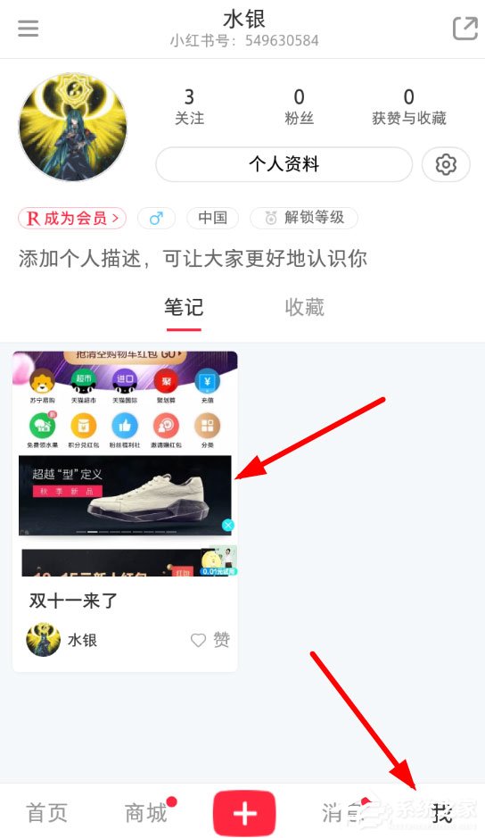 小紅書(shū)如何刪掉筆記?小紅書(shū)刪掉筆記的方法