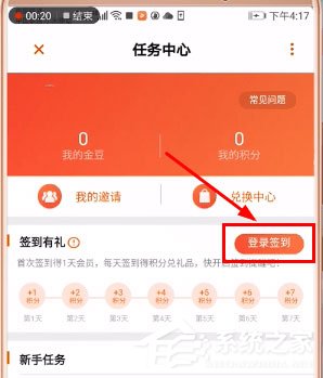 芒果TV如何簽到？芒果TV簽到教程