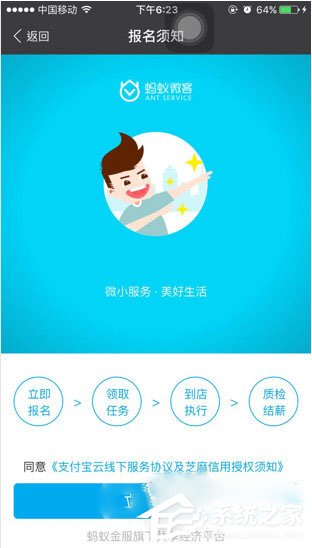 支付寶螞蟻微客怎么使用？支付寶螞蟻微客使用的方法