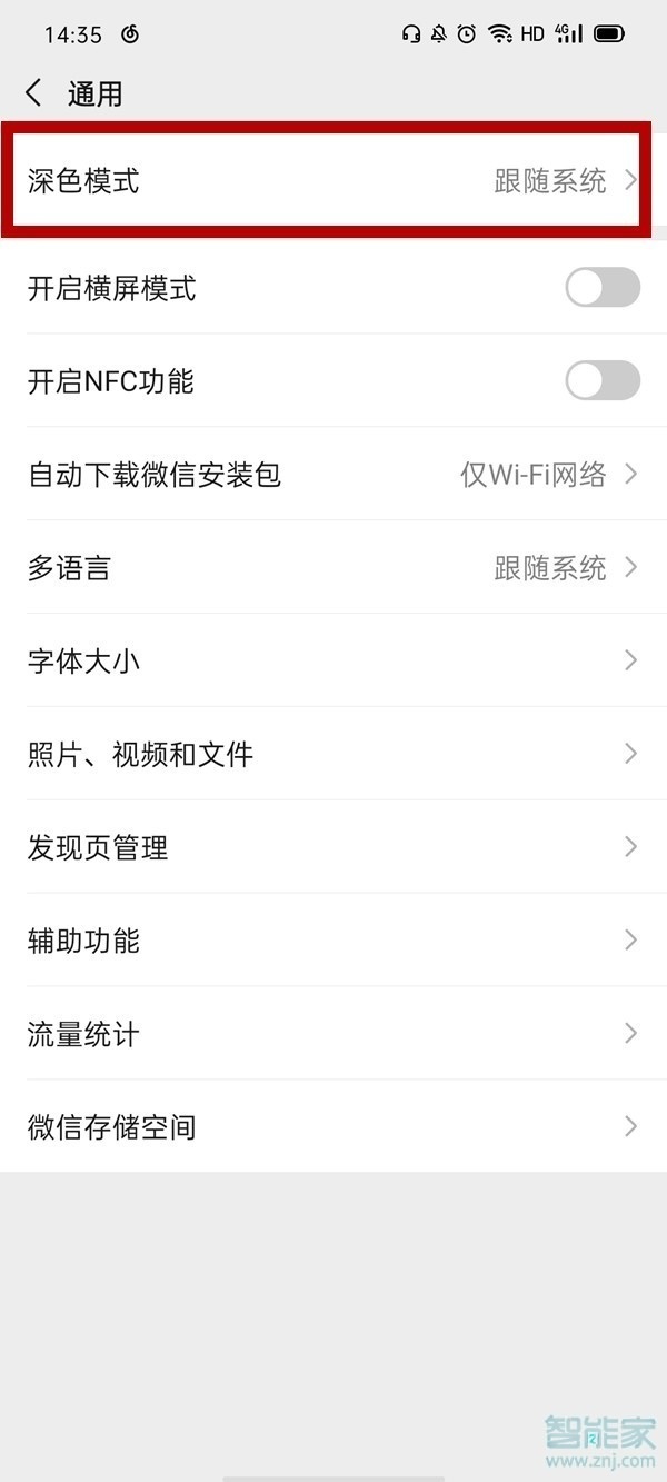 蘋果手機微信背景怎么設(shè)置黑色