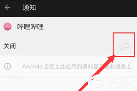 嗶哩嗶哩全區(qū)廣播怎么關(guān)閉？嗶哩嗶哩全區(qū)廣播關(guān)閉的方法