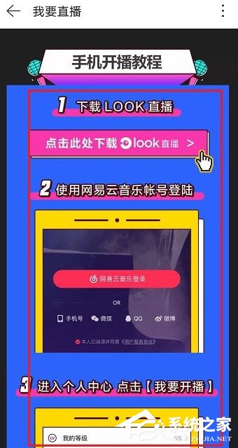網易云音樂如何開通直播功能?網易云音樂開通直播功能的操作步驟