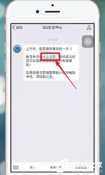 如何在qq安全中心中進行賬號申訴？qq安全中心賬號申訴方法