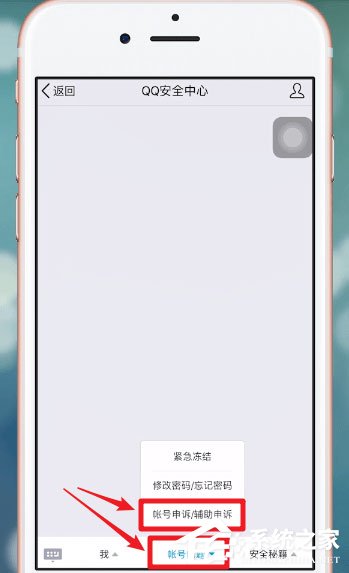 如何在qq安全中心中進行賬號申訴？qq安全中心賬號申訴方法