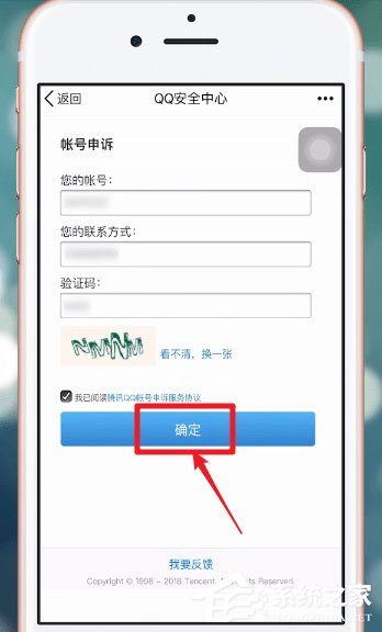 如何在qq安全中心中進行賬號申訴？qq安全中心賬號申訴方法