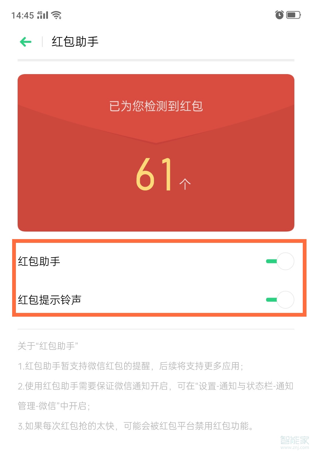 oppo手機(jī)微信紅包提醒怎么設(shè)置紅包來了