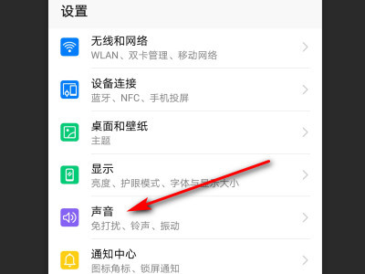 華為微信提示音小怎么調(diào)