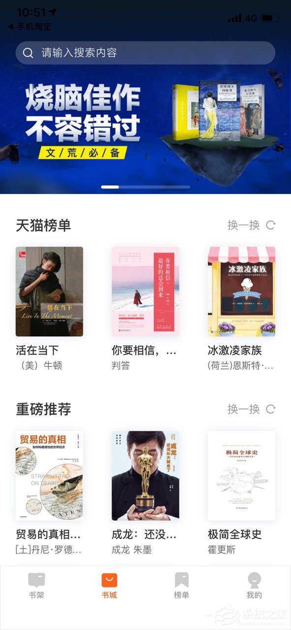 天貓讀書怎么開啟夜間模式？天貓讀書開啟夜間模式的方法