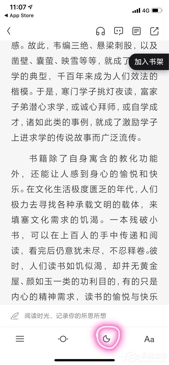 天貓讀書怎么開啟夜間模式？天貓讀書開啟夜間模式的方法