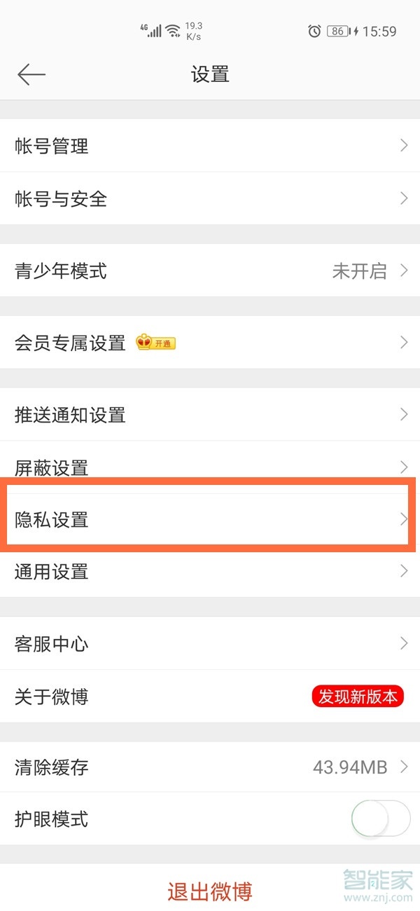 微博半年可見怎么設(shè)置 會員