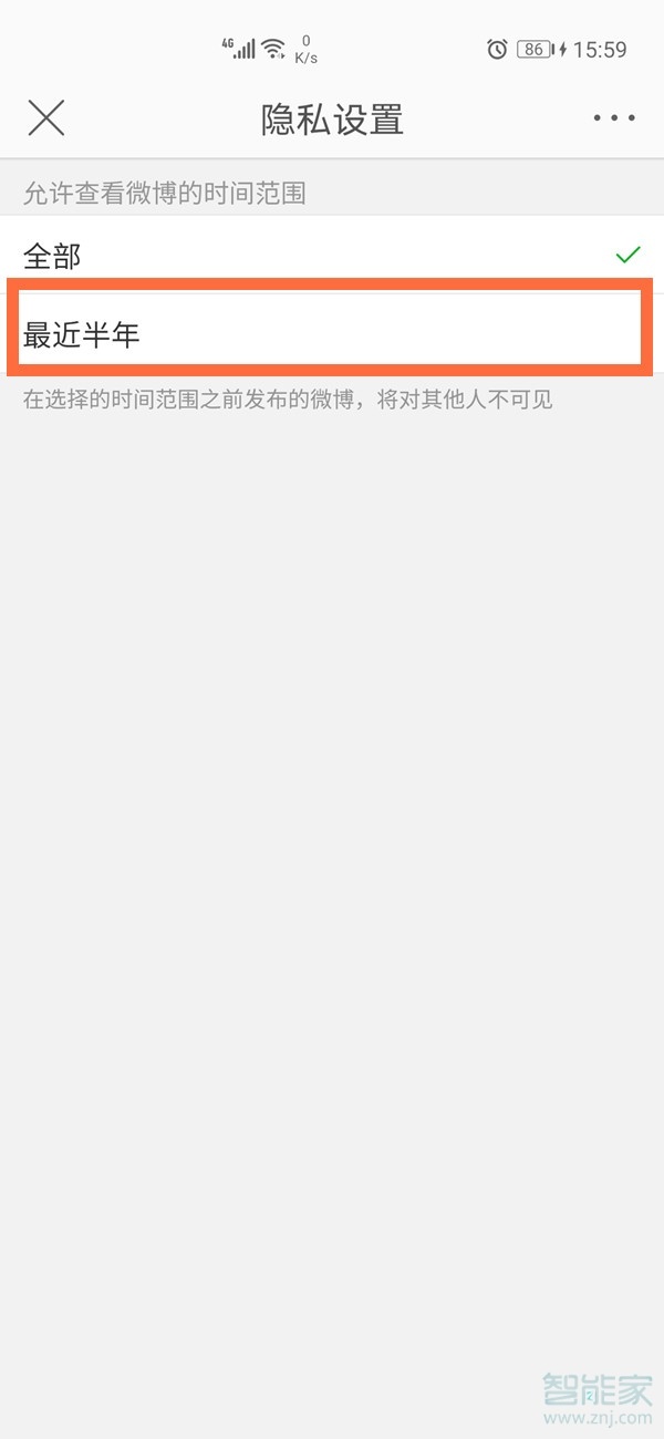 微博半年可見怎么設(shè)置 會員