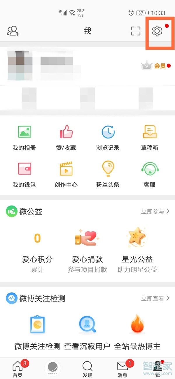 微博半年可見怎么設(shè)置 會員