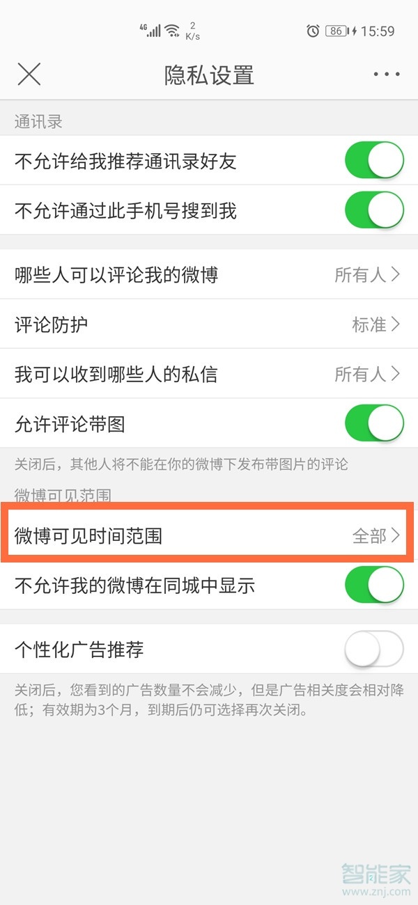 微博半年可見怎么設(shè)置 會員
