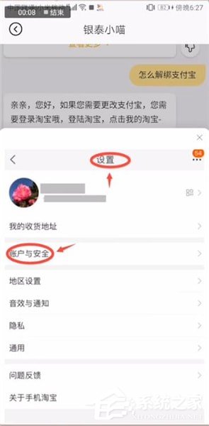 喵街如何解綁支付寶？喵街解綁支付寶的方法