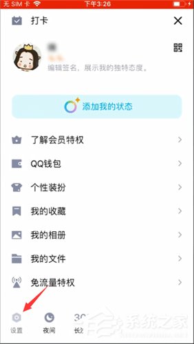 手機qq如何取消自動回復？手機qq取消自動回復的方法