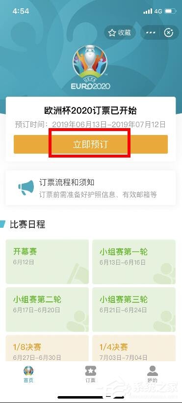 支付寶怎樣預(yù)訂歐洲杯門票？支付寶預(yù)訂歐洲杯門票的操作步驟