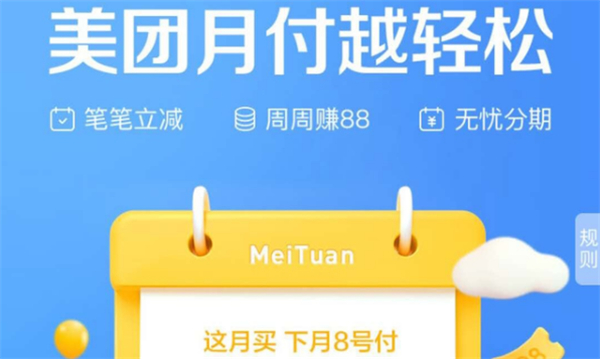 美團(tuán)月付要錢(qián)嗎