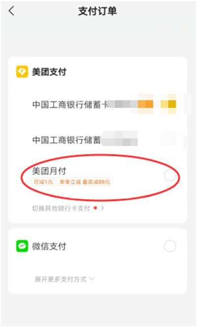 美團(tuán)月付要錢(qián)嗎