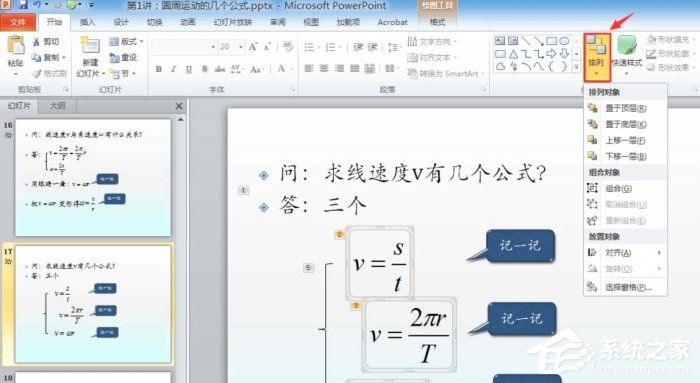 PPT如何插入公式設置左對齊？PPT插入公式設置左對齊的方法