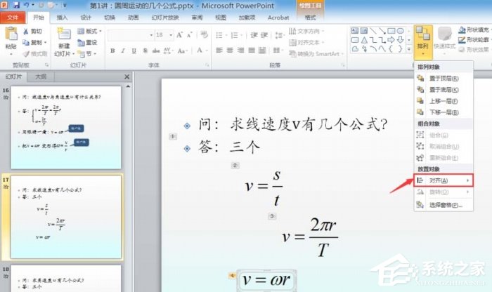 PPT如何插入公式設置左對齊？PPT插入公式設置左對齊的方法