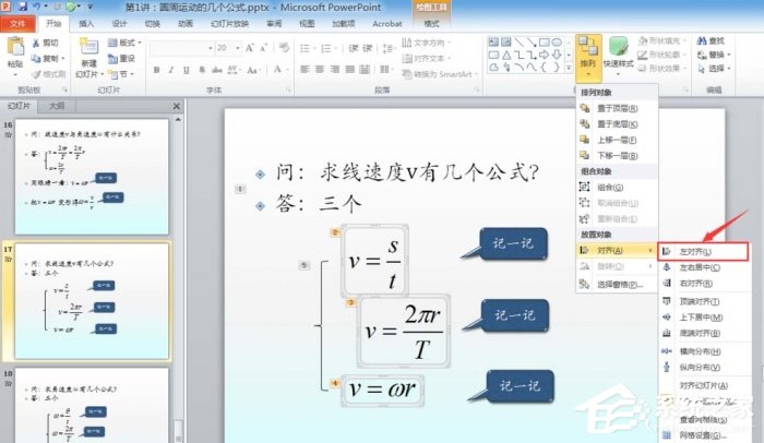 PPT如何插入公式設置左對齊？PPT插入公式設置左對齊的方法