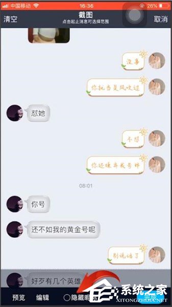 qq如何截長圖？qq截長圖的方法