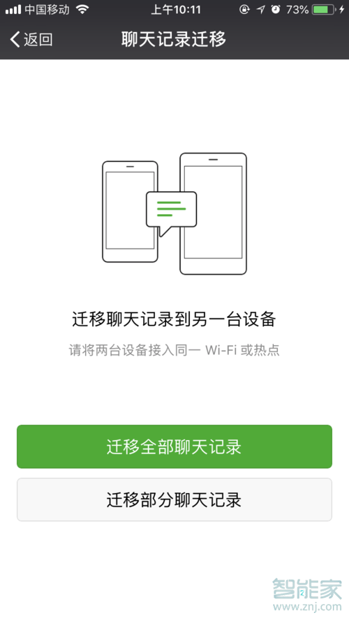 微信消息記錄怎么轉(zhuǎn)移到新手機(jī)
