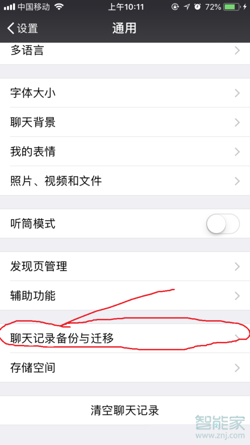 微信消息記錄怎么轉(zhuǎn)移到新手機(jī)
