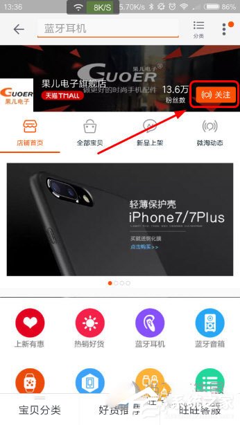 手機淘寶怎么收藏店鋪？手機淘寶收藏店鋪的方法