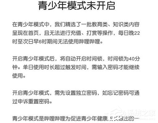 嗶哩嗶哩怎么關閉青少年模式？嗶哩嗶哩關閉青少年模式的方法