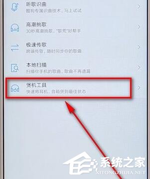 酷狗音樂(lè)里煲機(jī)工具如何使用？酷狗音樂(lè)里煲機(jī)工具的使用方法