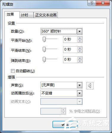 PPT如何制作開場(chǎng)動(dòng)畫?PPT制作開場(chǎng)動(dòng)畫的方法步驟