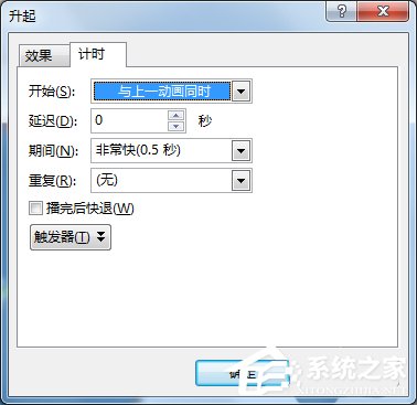 PPT如何制作開場(chǎng)動(dòng)畫?PPT制作開場(chǎng)動(dòng)畫的方法步驟