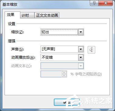 PPT如何制作開場(chǎng)動(dòng)畫?PPT制作開場(chǎng)動(dòng)畫的方法步驟