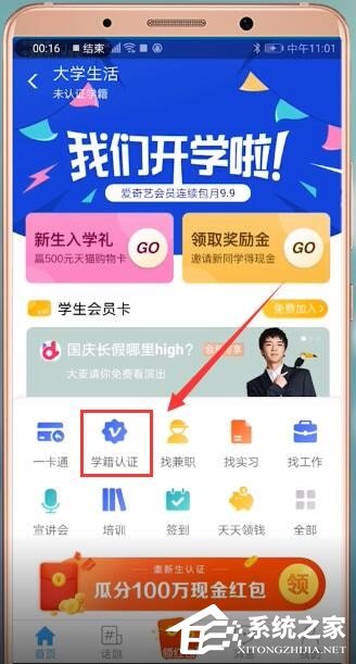 支付寶如何進行學生認證？支付寶學生認證的操作步驟