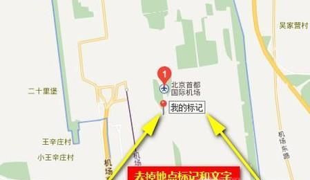 百度地圖如何去掉搜索地圖后的地點(diǎn)標(biāo)記和文字？