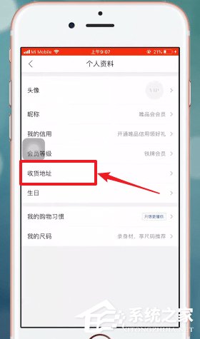 唯品會如何更改收貨地址？唯品會更改收貨地址的方法