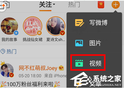 新浪微博如何發視頻？新浪微博發視頻的方法